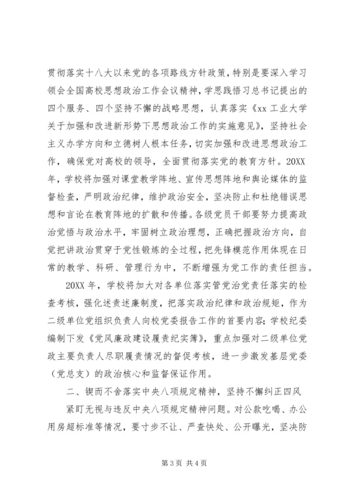 校党委副书记201X年党风廉政建设工作报告.docx