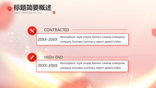 爱心公益志愿者风采活动策划方案动态PPT