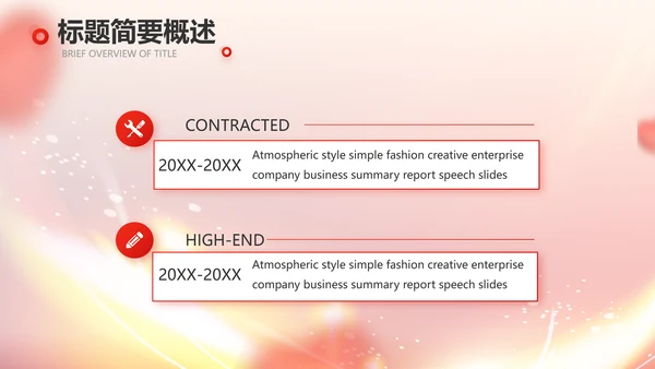 爱心公益志愿者风采活动策划方案动态PPT