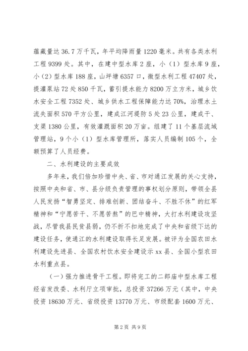 县水利工作情况汇报 (2).docx