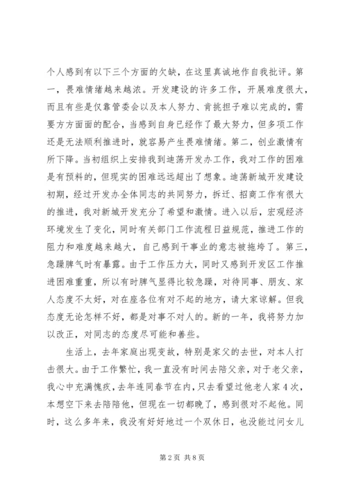 开发区党支部民主生活会记录 (2).docx