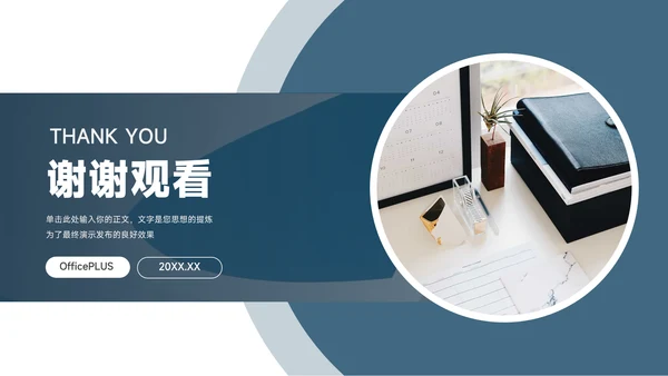 极简蓝色商务企业路演计划书PPT模板