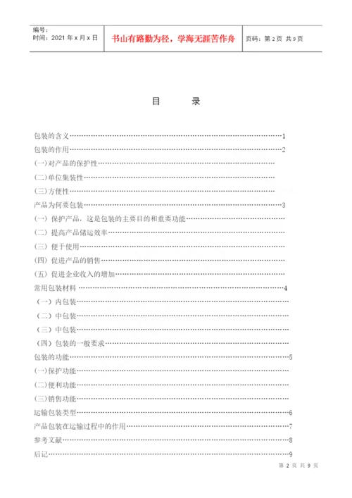 09春物流专毕业论文.docx