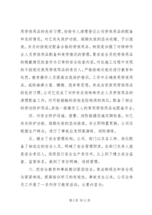 安全整改措施落实情况的报告.docx