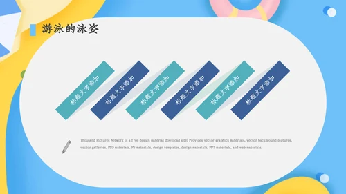清新卡通游泳暑假班招生通用PPT模板