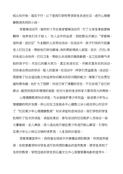 心理健康工作方案 社区心理健康教育工作方案