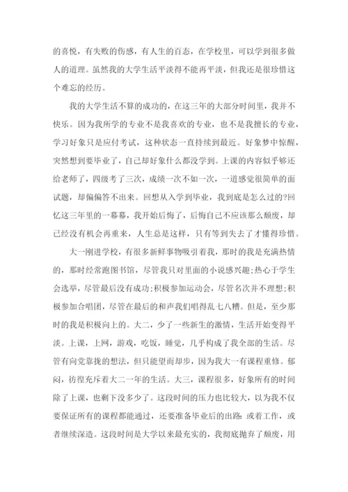 大专毕业生自我鉴定集锦15篇.docx