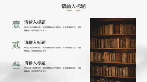 简约朴素典雅中国风教学PPT模板