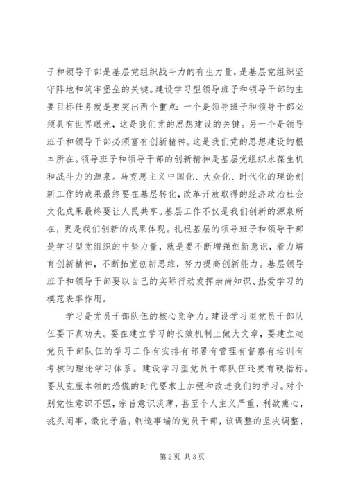 着力建设学习型基层党组织.docx