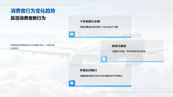 旅游业革新趋势
