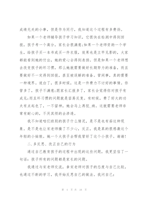 家长会家长2分钟发言稿7篇.docx