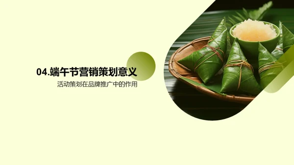 端午节营销策划解析