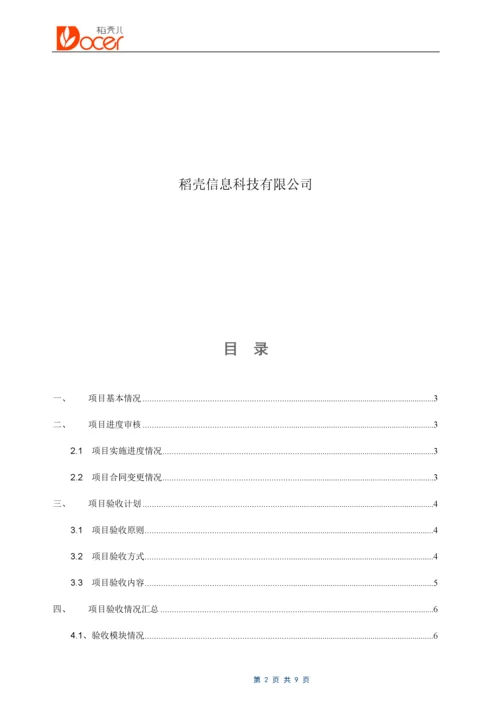 12-软件项目验收报告.docx