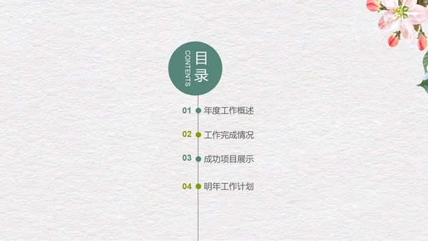 灰色简约文艺小清新工作汇报通用PPT模板