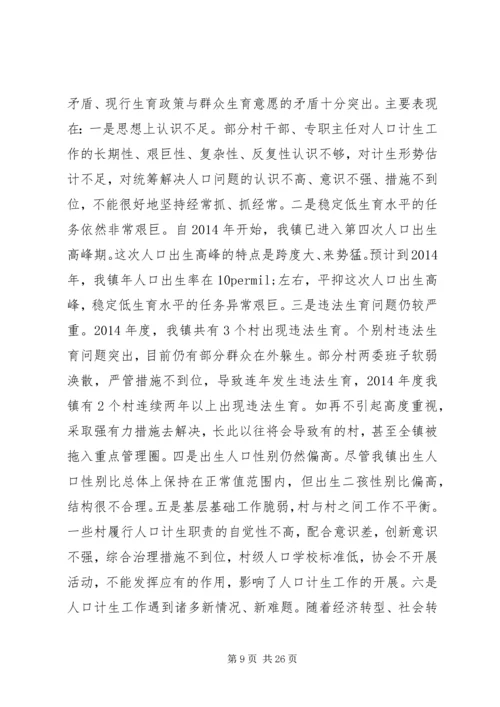 乡镇计划生育会议致辞稿精选五篇.docx