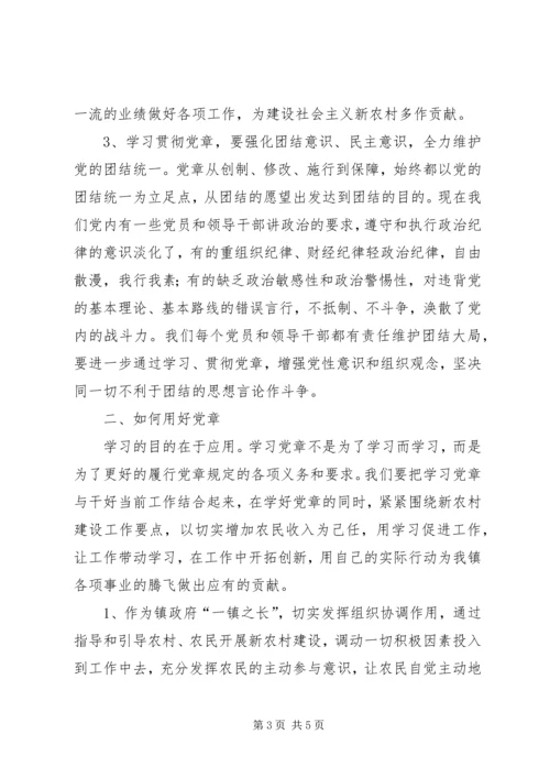 学习党章心得体会学习党章重在践行 (2).docx