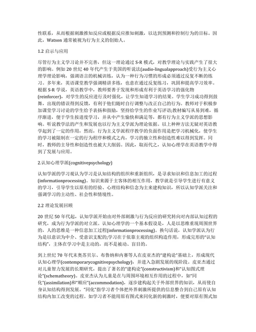 心理学在教学中的应用论文