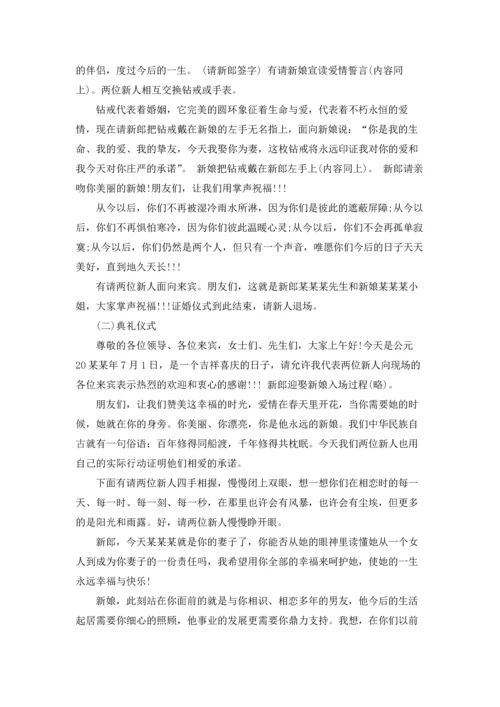 西式婚礼主持词.docx