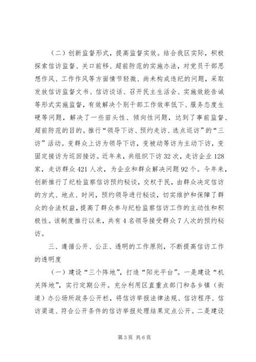 加强纪检监察信访工作的探析.docx