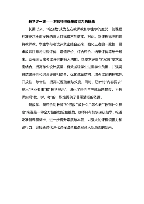 新课标六个关键词对教师的挑战.docx