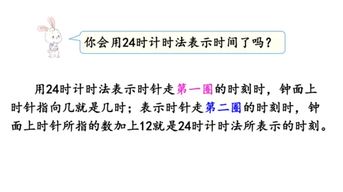 2024（大单元教学）人教版数学三年级下册6.3  24时计时法课件（共23张PPT)