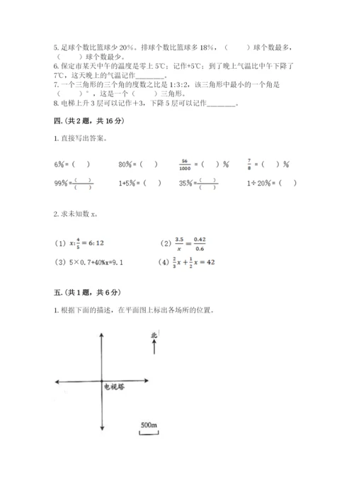 西师大版六年级数学下学期期末测试题精品（典优）.docx