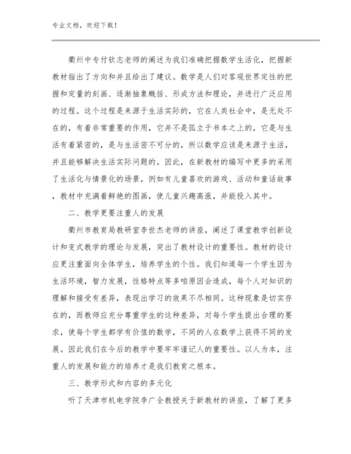 教师节教师心得体会范文17篇合辑.docx