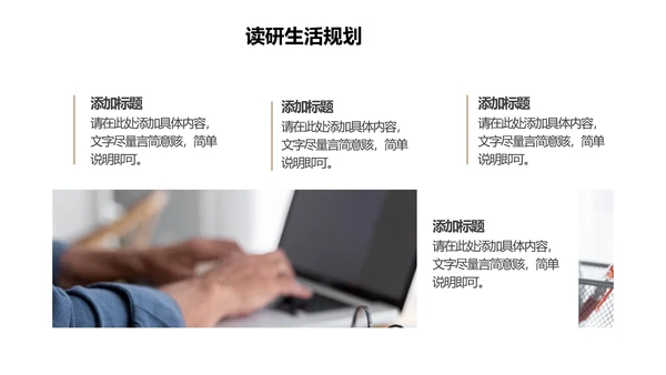 研究生复试面试介绍通用PPT