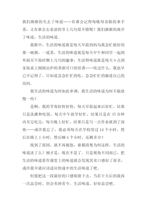 生活的味道作文-1.docx