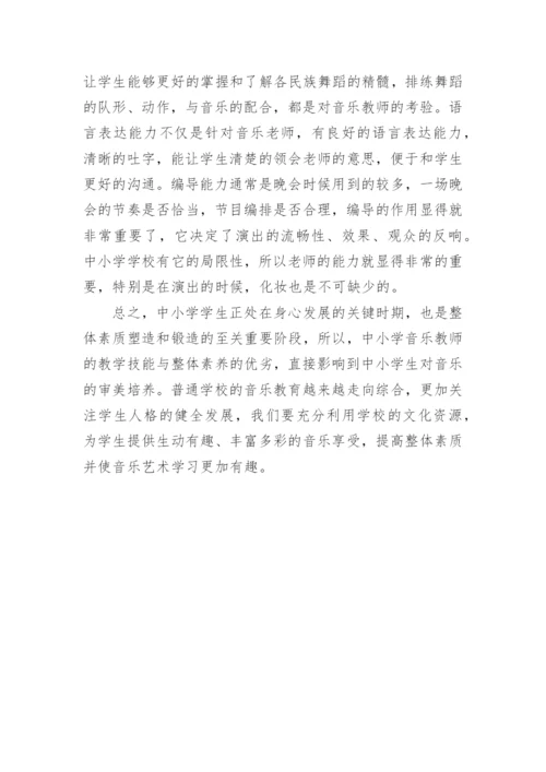 高师音乐学专业音乐能力培养的浅析论文.docx