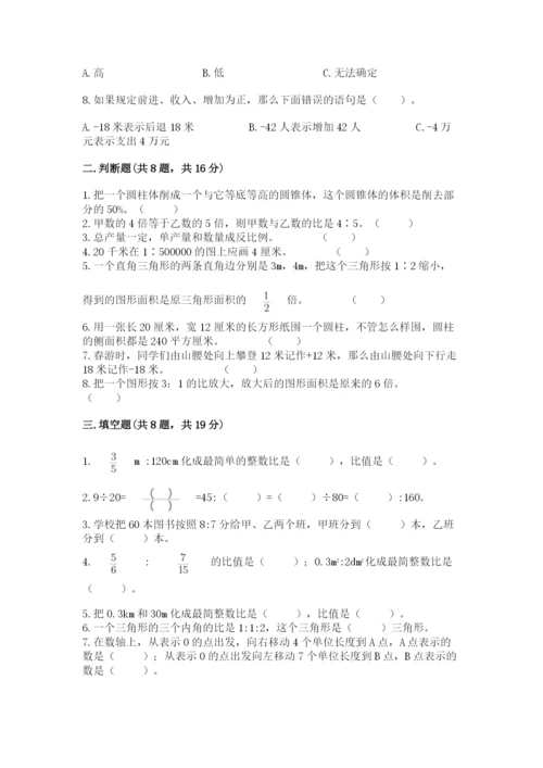 小学六年级下册数学期末卷精品【典型题】.docx