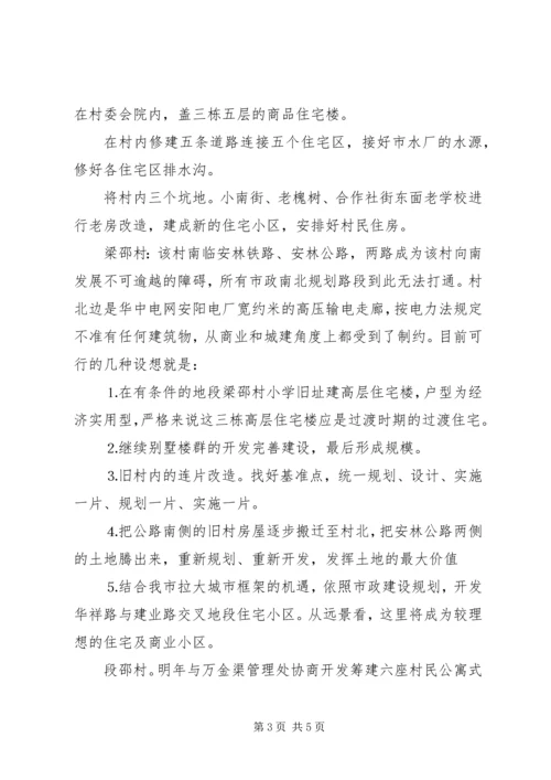 村庄改造规划初步方案 (5).docx