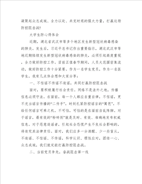 大学生防疫情心得体会
