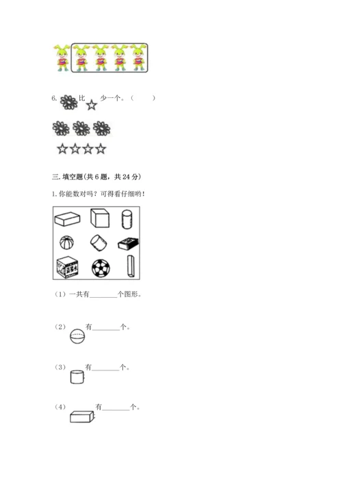 小学一年级上册数学期中测试卷及完整答案（夺冠）.docx