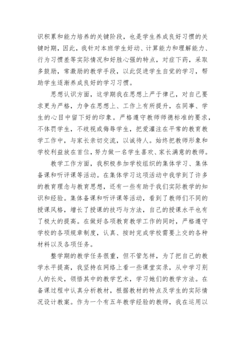 小学数学教师年度述职报告（精选7篇）.docx