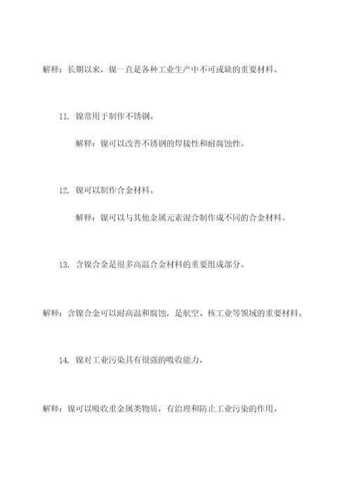 镍基础知识