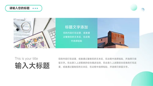 绿蓝欧美风动态公司介绍宣传PPT模板