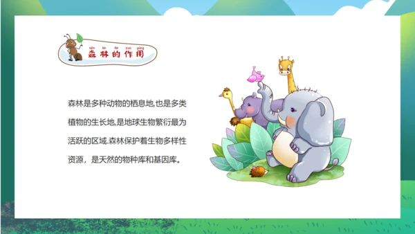 森林防火保护森林，家校安全通用PPT模板