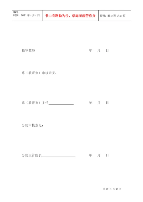 二本毕业论文过程材料格式相关规定.docx