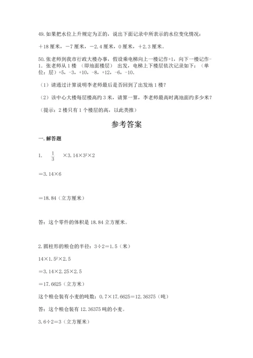六年级小升初数学应用题50道及答案（网校专用）.docx