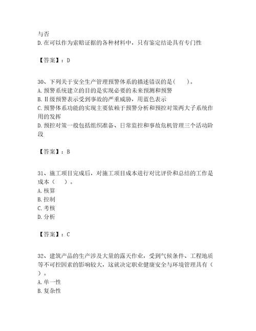 一级建造师之一建建设工程项目管理考试题及参考答案（基础题）