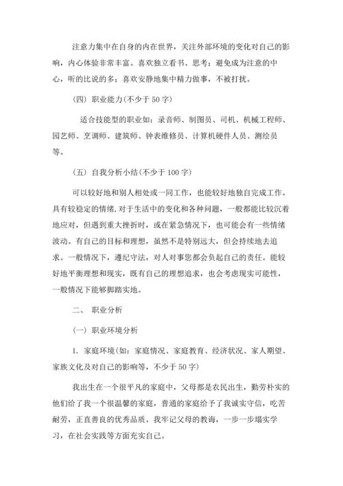 计算机个人职业规划书.docx