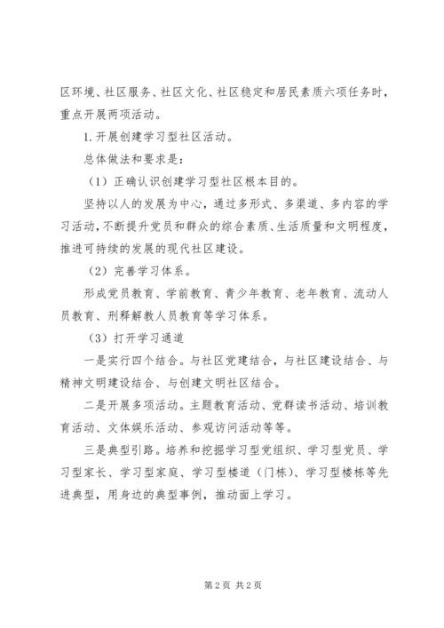 社区党委党建工作计划 (7).docx