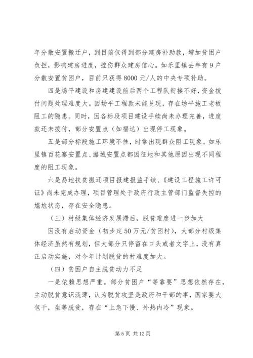 全县脱贫攻坚工作推进情况调研报告.docx