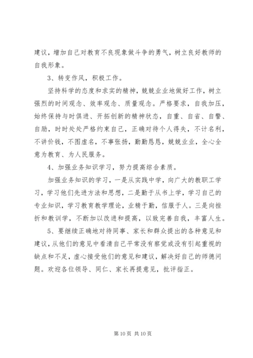 作风建设年剖析材料.docx