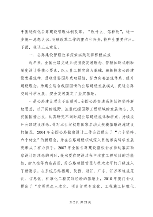 冯正霖副部长在全国公路建设座谈会上的讲话(双永高速公路) (3).docx