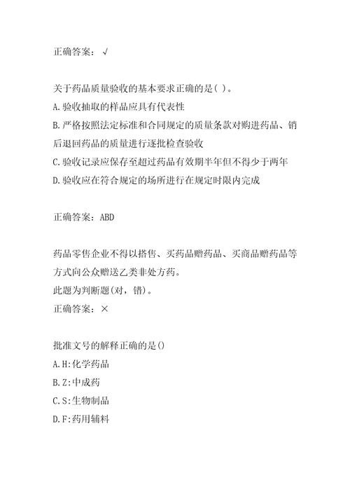 医药药品职业技能鉴定考试真题5篇