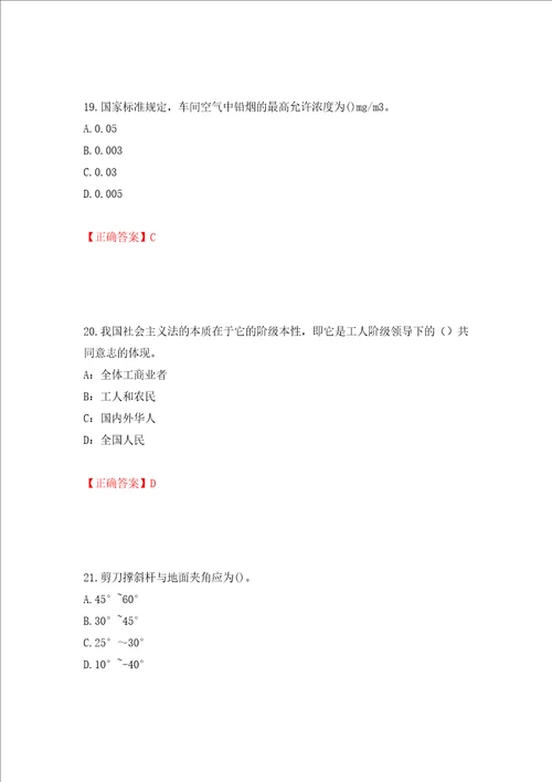 2022年陕西省建筑施工企业安管人员主要负责人、项目负责人和专职安全生产管理人员考试题库模拟卷及答案第90期