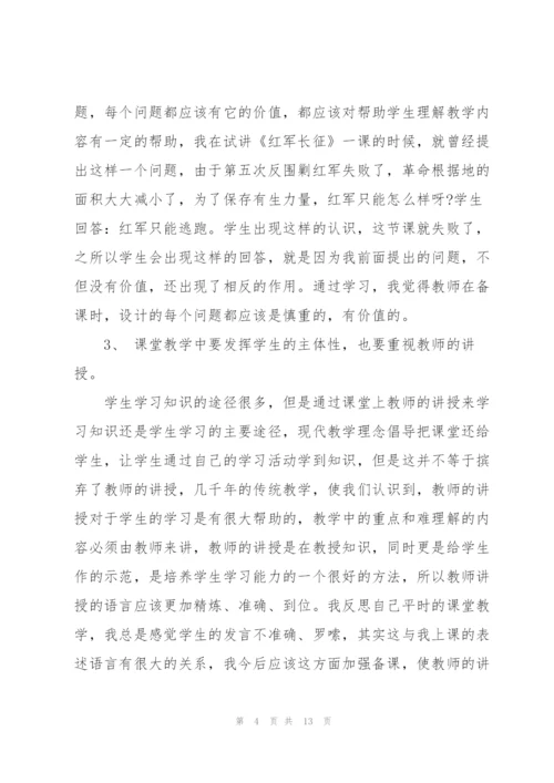 《红军长征》教学反思三篇.docx