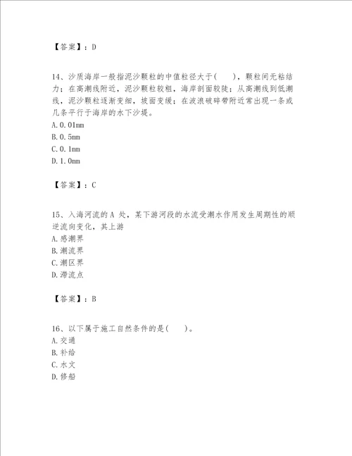 一级建造师之一建港口与航道工程实务题库典优